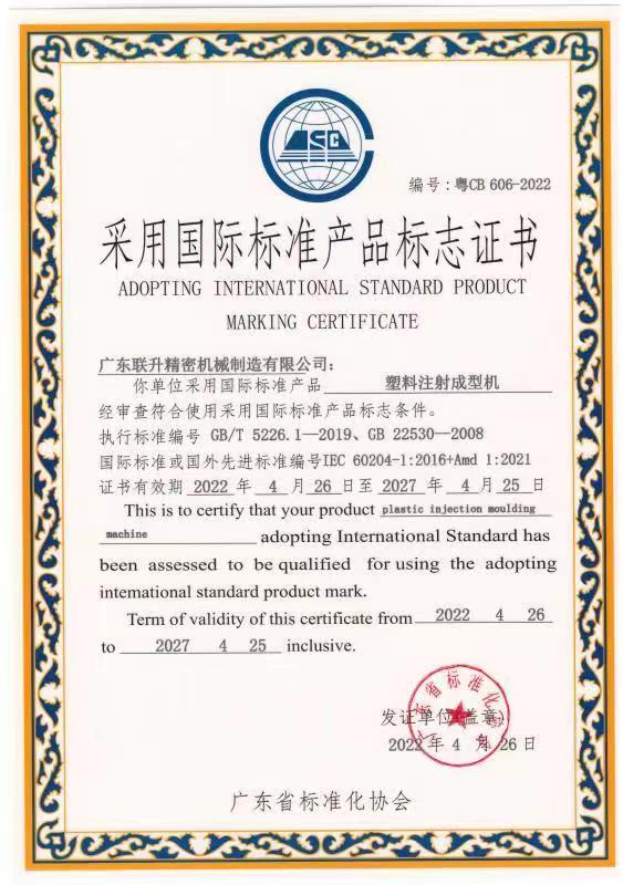 國(guó)際標(biāo)準(zhǔn)產(chǎn)品標(biāo)志證書(shū)